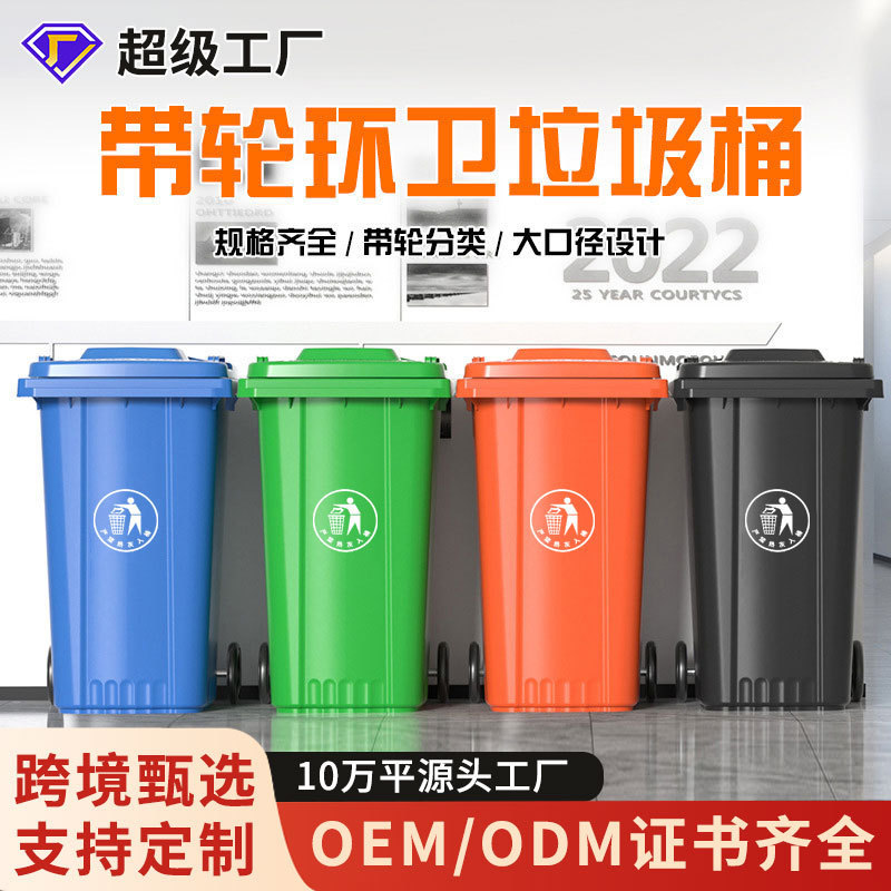 Processing customized trash can with wheels removable commercial foreign trade 240L sanitation trash can with lid outdoor trash can