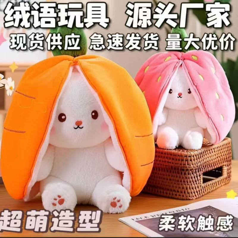国境を越えた新しい Douyin 変身ウサギのフルーツ人形かわいい人形ぬいぐるみ子供の縫いぐるみ人形女の子ギフト|undefined