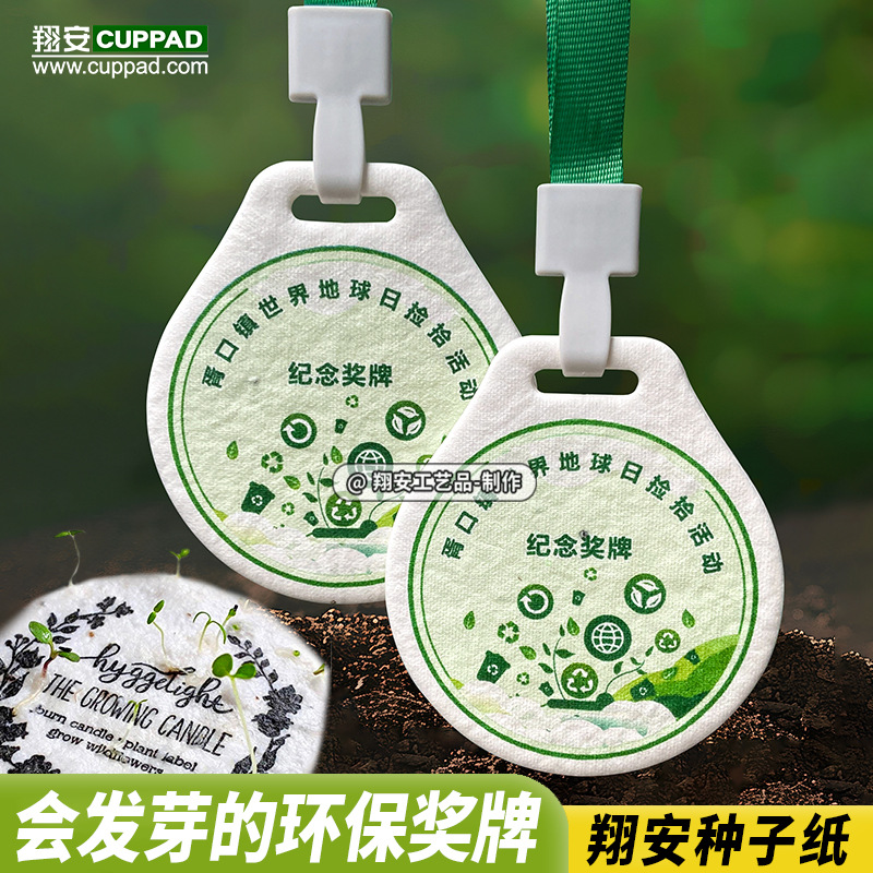 纪念环保可种植奖牌可降解发芽羽毛球奖牌定 制职工运动会奖牌
