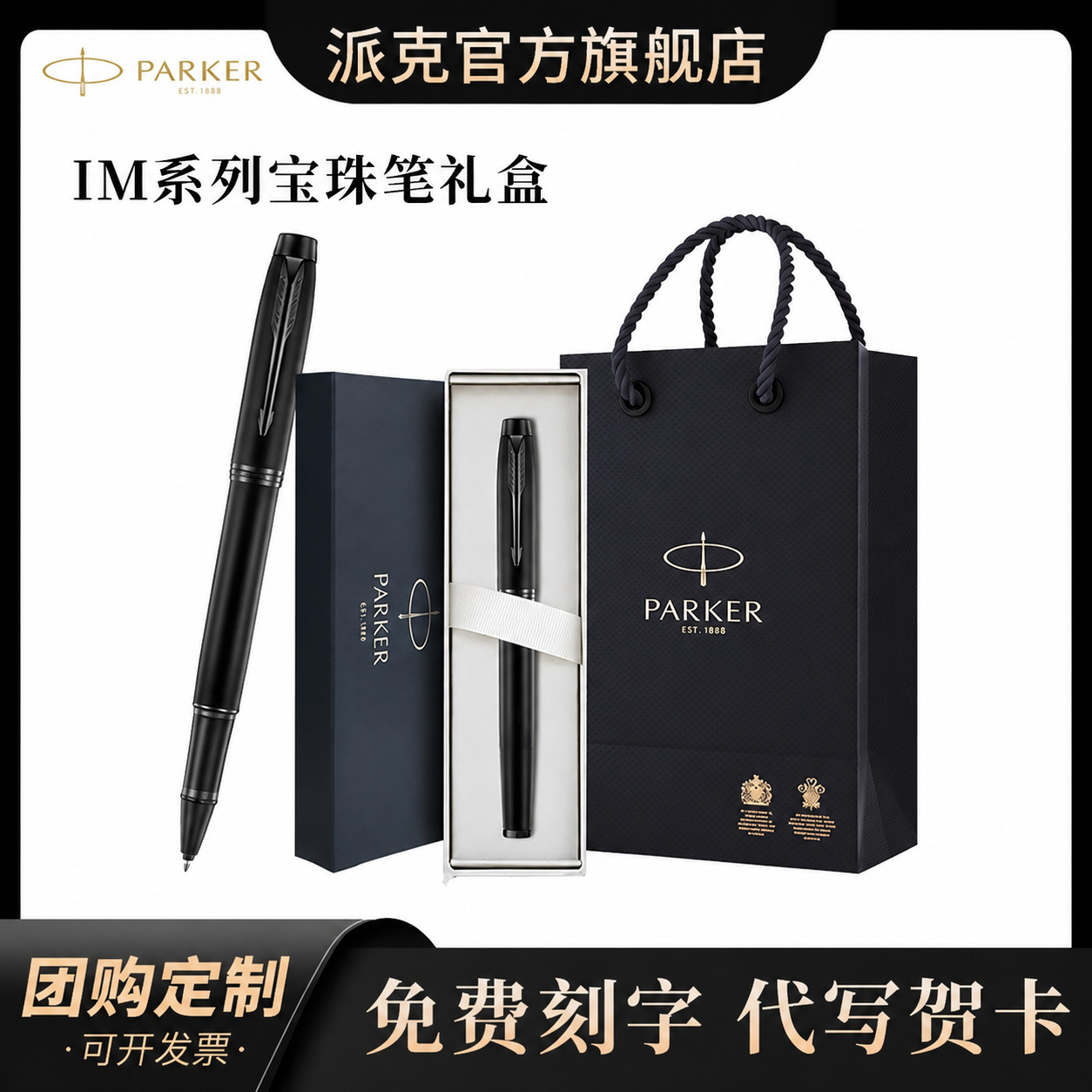 [Birthday Gift] Parker Signature Pen Im Series Ballpoint Pen with High-End and Exquisite Gift Box for Business Men and Women