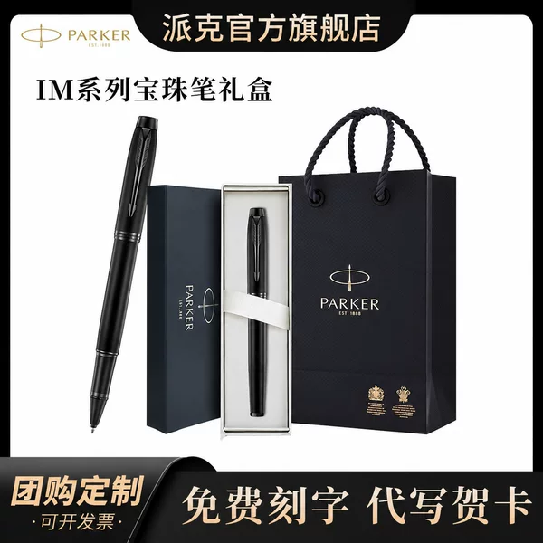 [Birthday Gift] Parker Signature Pen Im Series Ballpoint Pen with High-End and Exquisite Gift Box for Business Men and Women