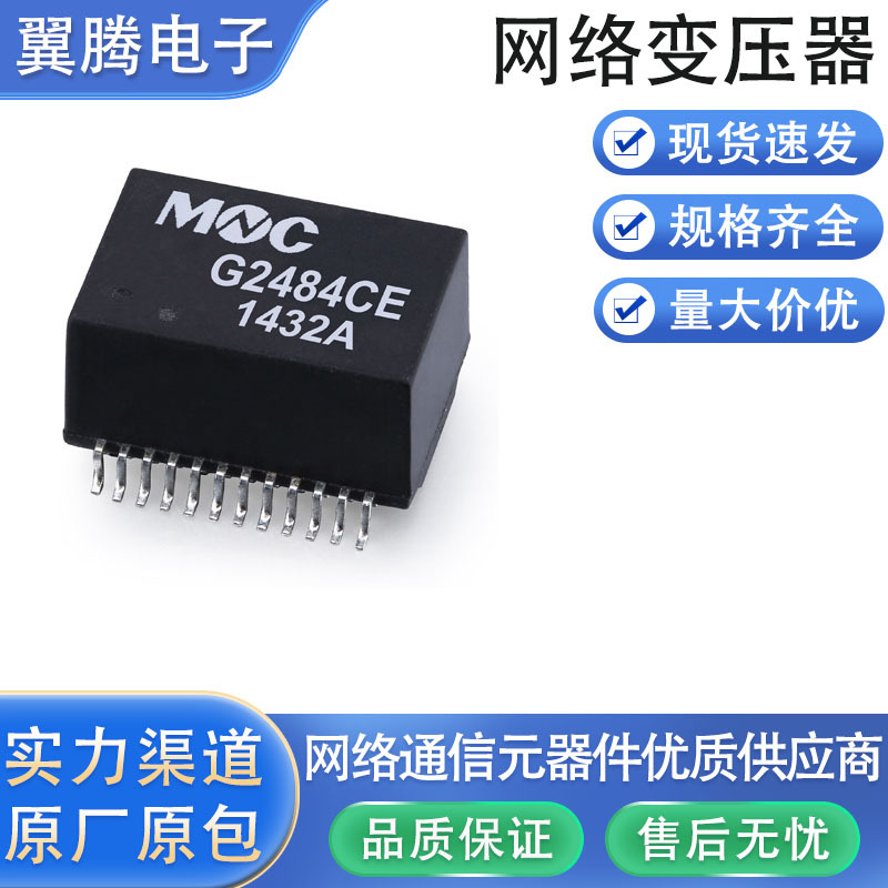 G2484CE 以太网络变压器LAN PoE Transformer Module  工业级