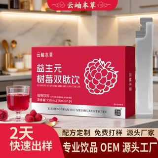 定制代工益生元树莓双肽饮150ml女性饮品爆款植物饮料果蔬汁工厂