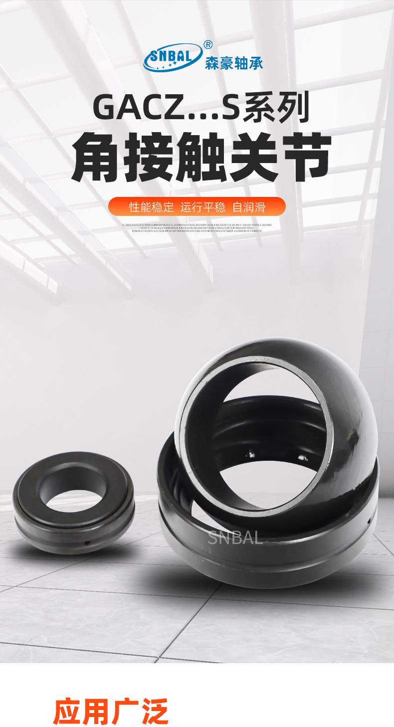 角接触关节轴承GACZ-S_01.jpg