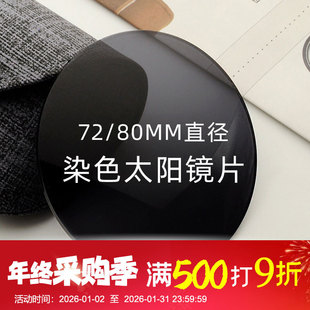 1.56ȾɫȾ��ɫ�RƬ1.61Ⱦ��ɫ��ҕ̫�80ֱ��1.67˾�Cī�R���RƬ