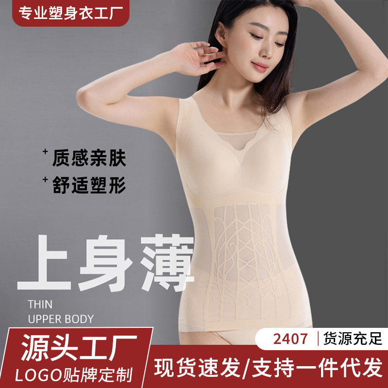 Seamless Jelly Gel Shaping Clothes Spring and Summer Carved Vest Lightweight Breathable Push-up Belly Base Shaping Top Slimming