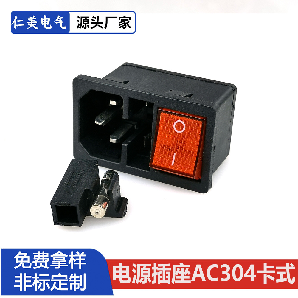 电源插座AC304卡式三合一连体品字插座电动车充电座带保险全铜