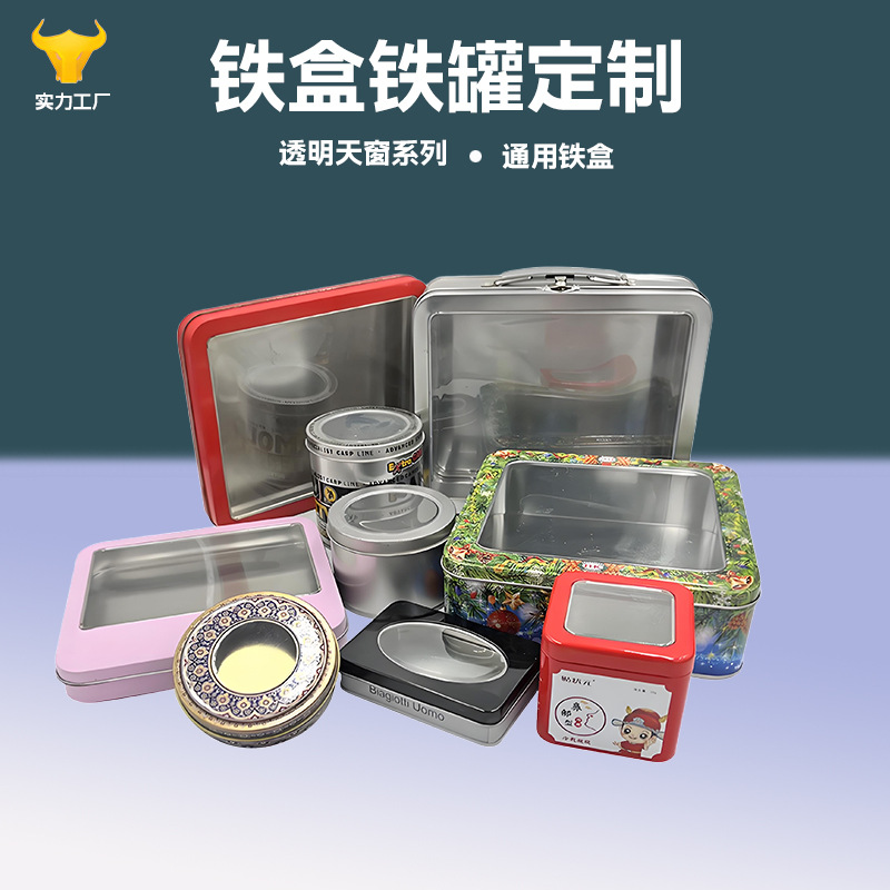 厂家定制开窗马口铁盒 PVC天窗透明盖礼品首饰通用收纳铁盒包装盒