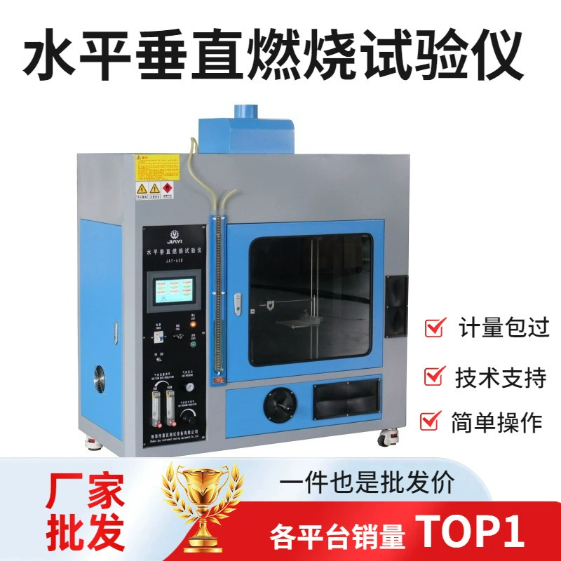 Горизонтальная и вертикальная коробка машины УЛ94 провода машины испытания сгорания Вертикальная другое пламя-коробки теста ретардант имеют в запасе