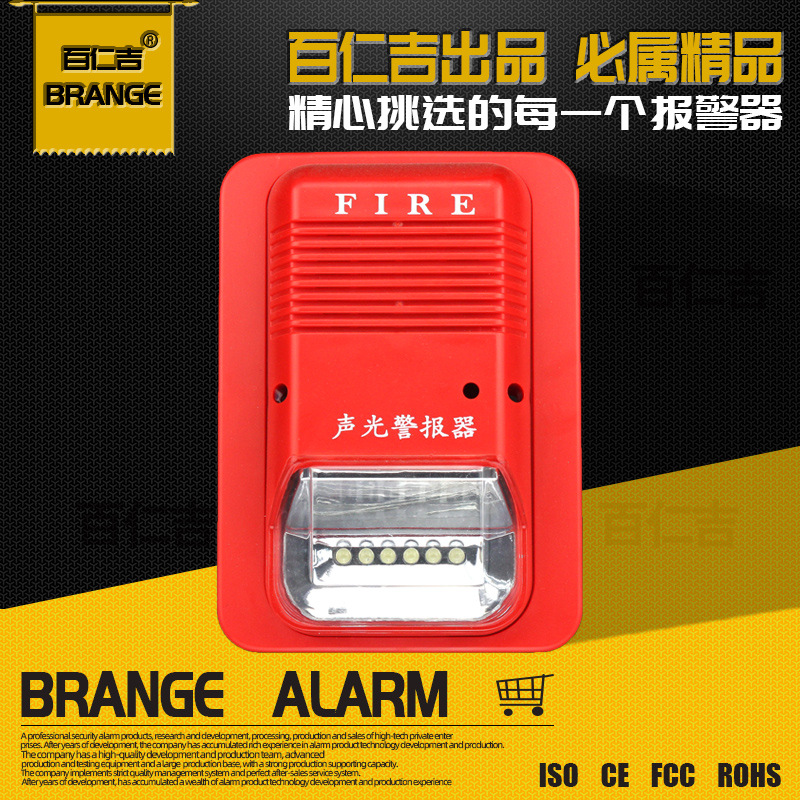消防声光12V/24V声光警号报警器3音喇叭声光一体 非编码声光警号