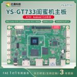 移动随心屏/闺蜜机专用主板八核安卓15智能系统双频WiFi6蓝牙5.4