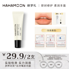HAHAMOON 保湿リップクリームは唇を保護し、唇のラインを落ち着かせ、薄くし、潤いを与え、乾燥を防ぎます [1回2回]