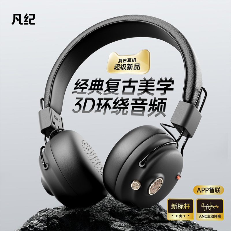 凡纪头戴式复古重低音ANC降噪蓝牙耳机超长续航运动无线蓝牙耳机|undefined