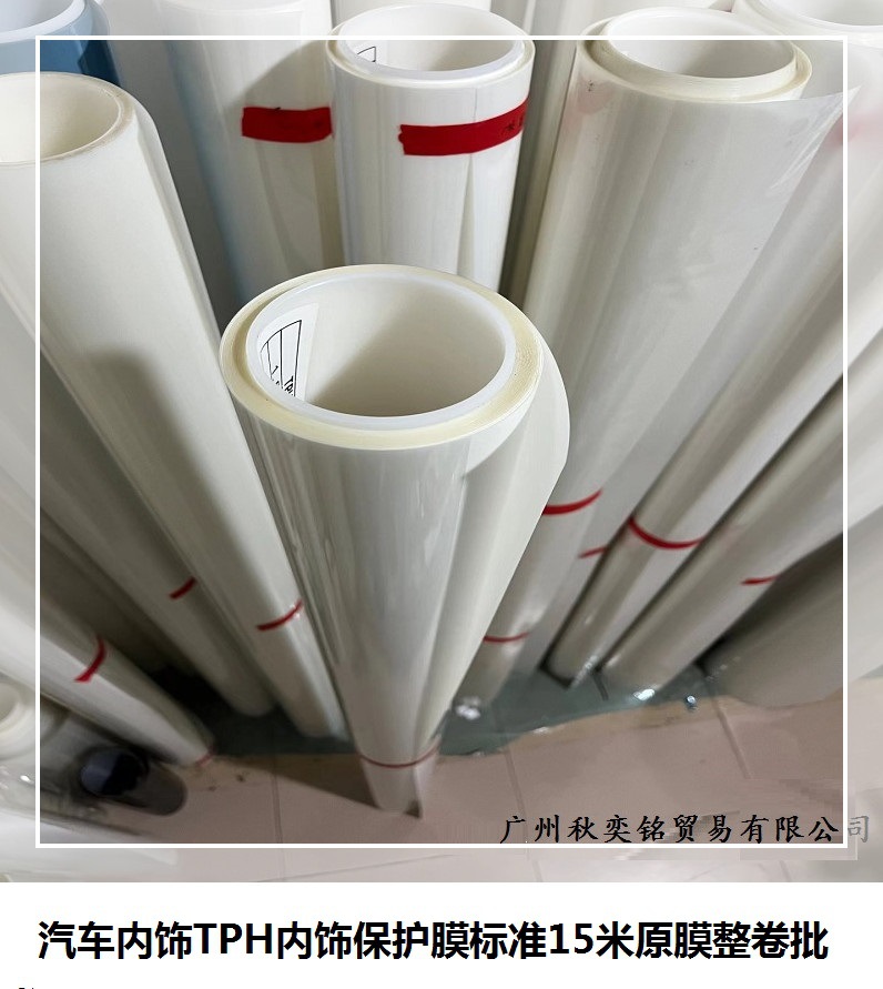 TPH Invisible Car Wrap Practice Film, Marble Furniture Paint Protection Film, TPU Interior Protection Film, Standard Original Film