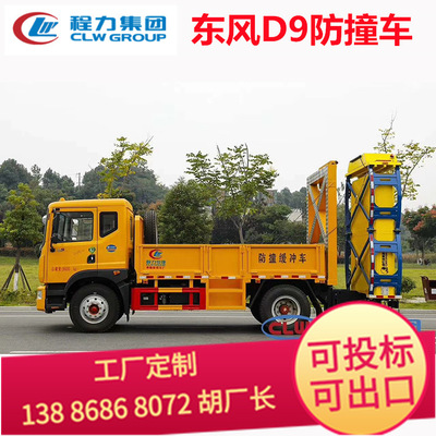 east wind D9 Anti-collision buffer vehicle 100K Domestic anti-collision bag Road construction Diversion high speed Operation necessary