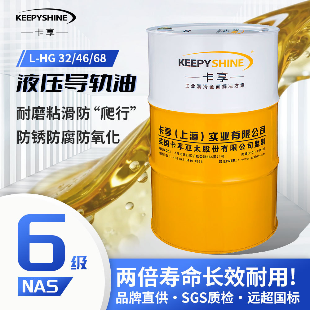 卡享L-HG液压导轨油 机加工导轨油 机床导轨油 高清洁度导轨油