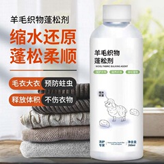セーターの縮み回復剤服の膨松剤セーターのカシミヤの毛は、縮み防止のふっくら剤の柔軟剤です。