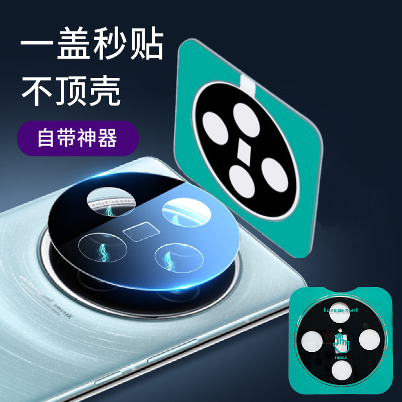 适用华为mate70pro镜头膜定位神器mate60摄像头P80镜头保护膜贴膜