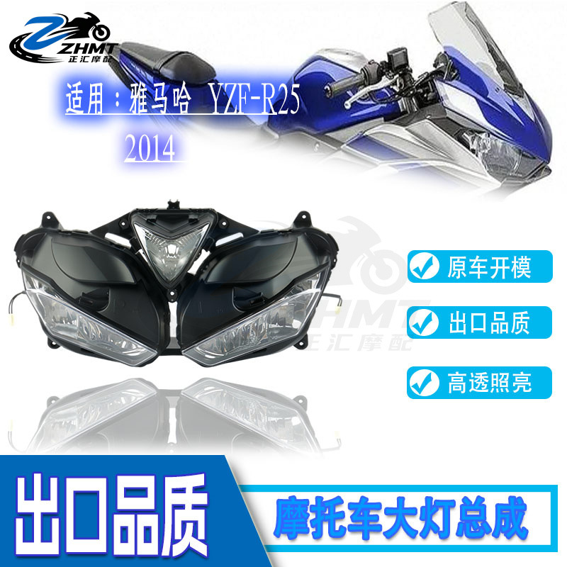 Suitable for YAMAHA YZF-R25 motorcycle, front headlight assembly, front headlamp, 2014 model
