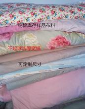 宽幅斜纹样品库存纯棉大块布头全棉床单被套床品布料布块清仓处理
