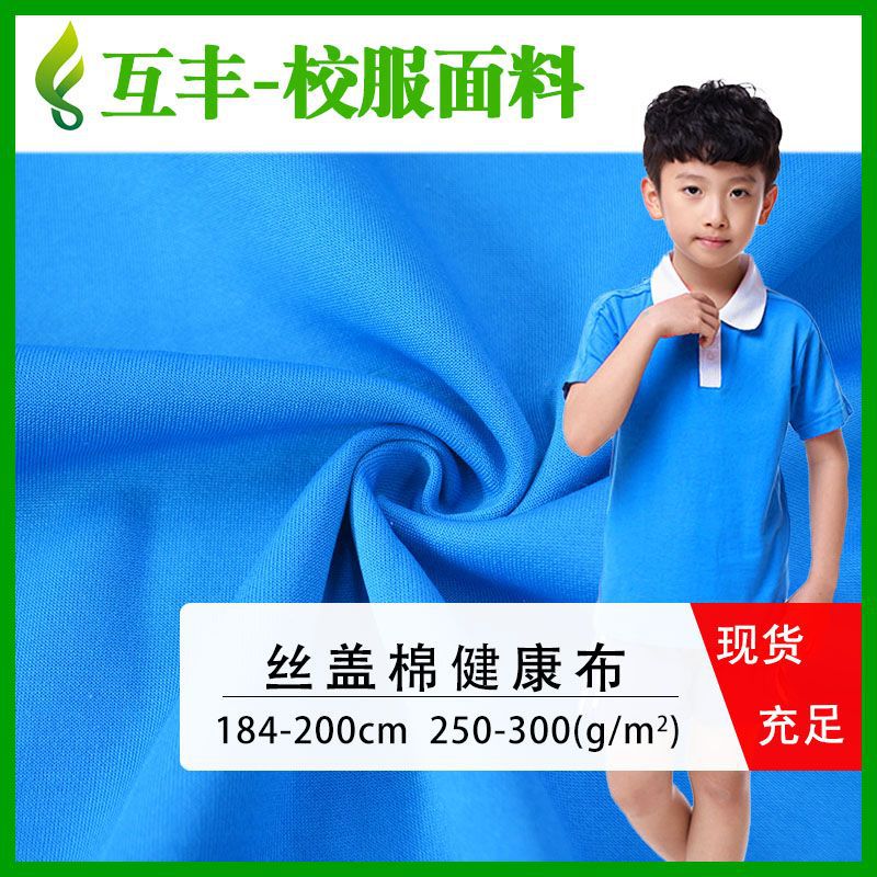 现货TC涤盖棉秋冬学生双面校服面料 涤棉丝盖棉300g 针织运动面料