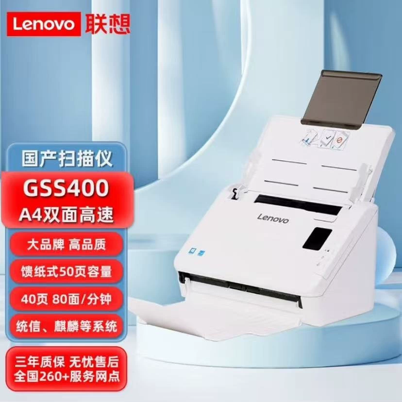 Сканер Lenovo GSS500/GSS400/GSS9000/GSS5000 адаптируется к отечественной системе A4/A3, информационная инновация