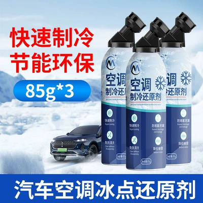 Conditioner Cleaning Powerful Refrigerant Refrigerant — Air cooling agent for vehicle - long-lasting-cooling-3-bottles-of-air-conditioner-reducing-agent-hot-selling-model