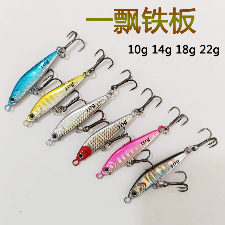 新款壹飄鐵板路亞遠投鐵板鱸魚翹嘴路亞餌岸拋VIB一飄漁具製品