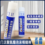 东元A3级门卫聚氨酯泡沫填缝剂发泡剂门窗密封保温泡沫填充剂隔热