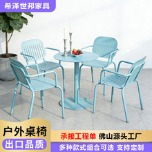 现代简约海明威椅铝板中柱圆桌组合咖啡店外摆彩色全铝户外桌椅