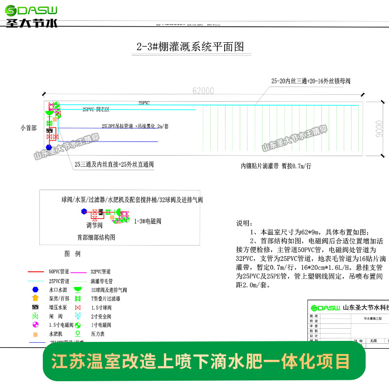 江蘇溫室改造 廠家提供大棚種植上噴下滴水肥一體化項目方案設計