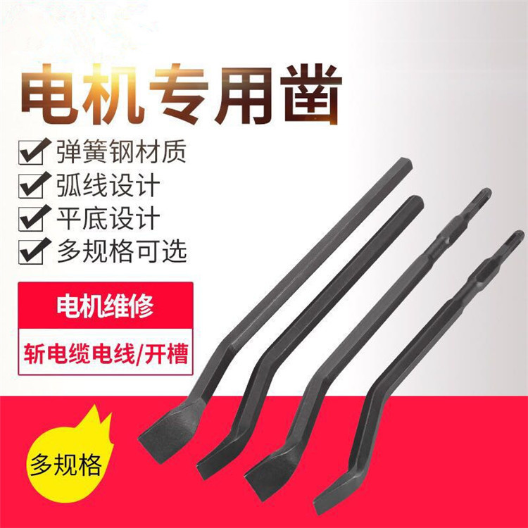 电机维修工具清工具扁铲 冲线工具清理工具电锤电镐用锤头