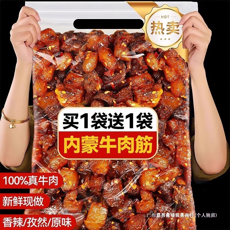 Inner Mongolia beef tendon scraps, boneless and spicy, original snack specialty, air-dried with cumin, flagship store Inner Mongolia beef tendon scraps, boneless and spicy, original snack specialty, air-dried with cumin, flagship store
