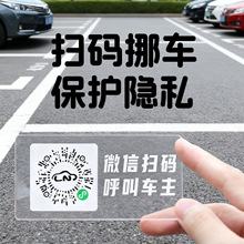 众横汽车上临时停车卡手机电话号码移车牌二维码扫码挪车牌创意