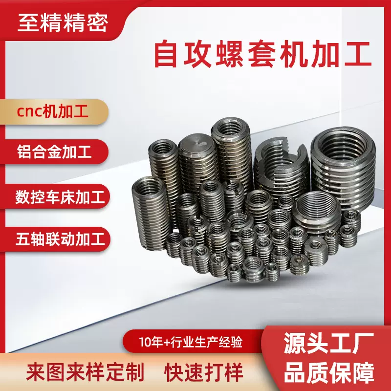 不锈钢牙套螺丝套五金精密零件cnc机加工内外牙螺母自攻螺套cnc