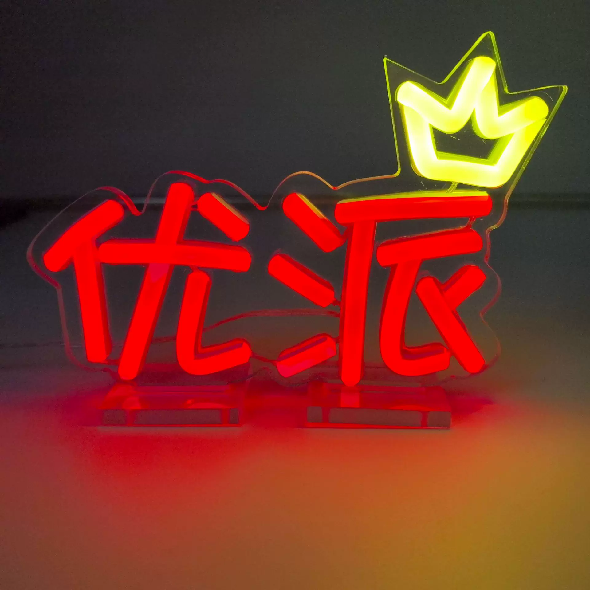 LED手举牌粉丝应援牌霓虹灯发光字演唱会生日派对求婚发光灯牌