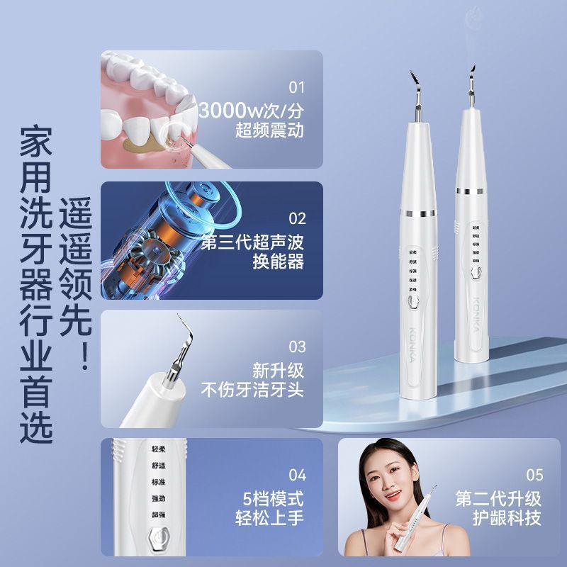 康佳超音波スケーリング器は歯垢の歯石除去器に行きます。|undefined