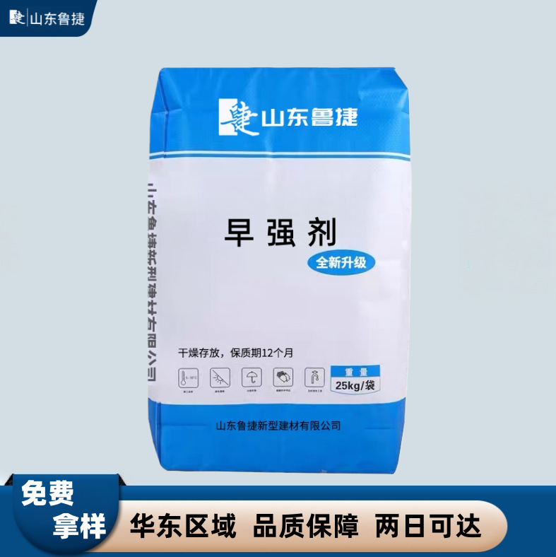 混凝土早强剂早强泵送剂掺量低早期强度高凝结时间快混凝土早强剂