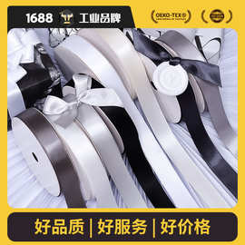 姚明黑白色单面色丁高密涤纶缎带DIY花束礼盒包装丝带黑白灰织带