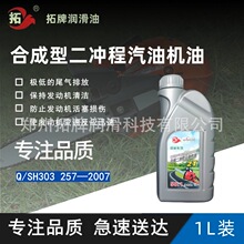拓牌润滑油合成二冲程汽油机油2T伐木锯割草机绿篱机摩托艇