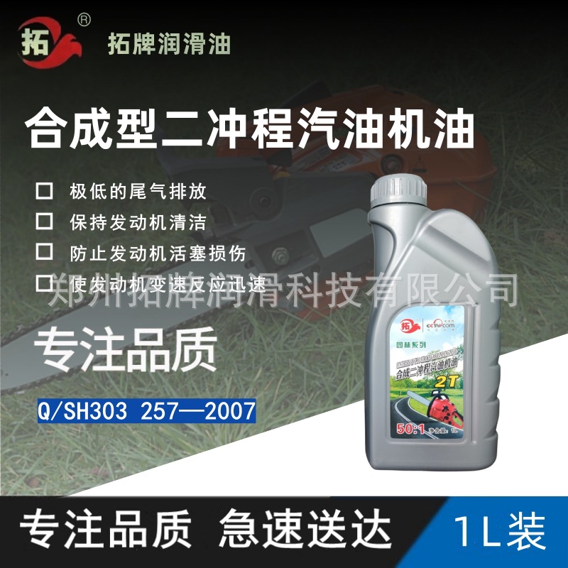 拓牌润滑油合成二冲程汽油机油2T伐木锯割草机绿篱机摩托艇