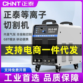 正泰等离子切割机40/80内置气泵220V一体家用工业级380V电焊两用