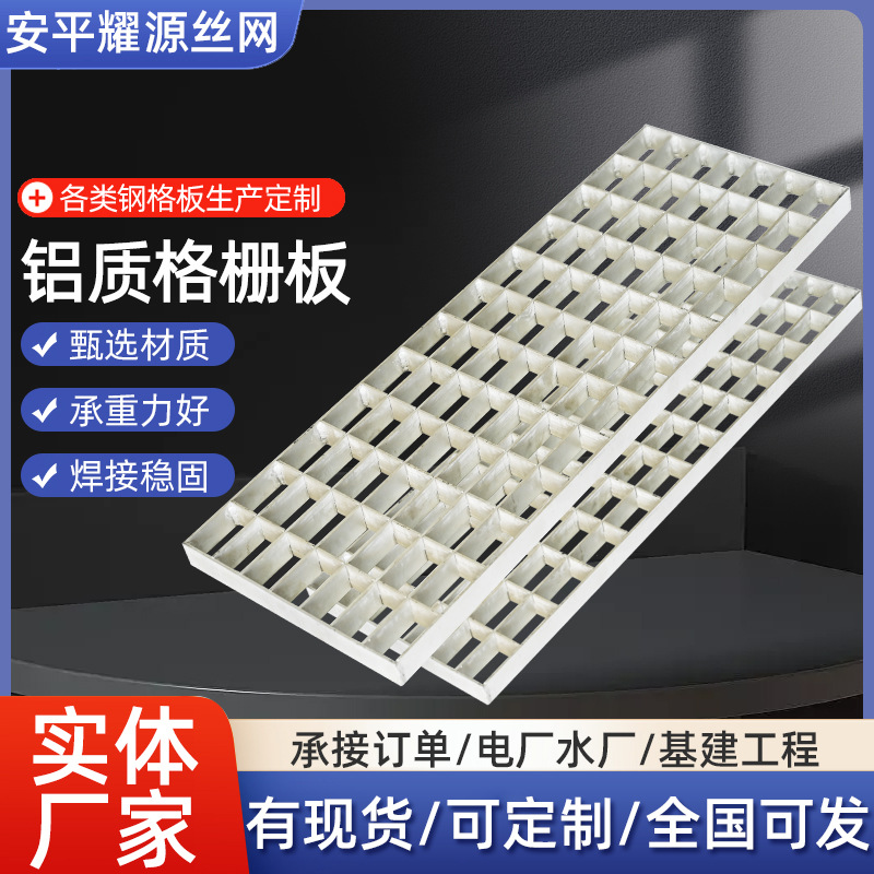 铝质格栅板楼梯道路冲孔铝格栅板铝合金平台踏步钢格板高强网格