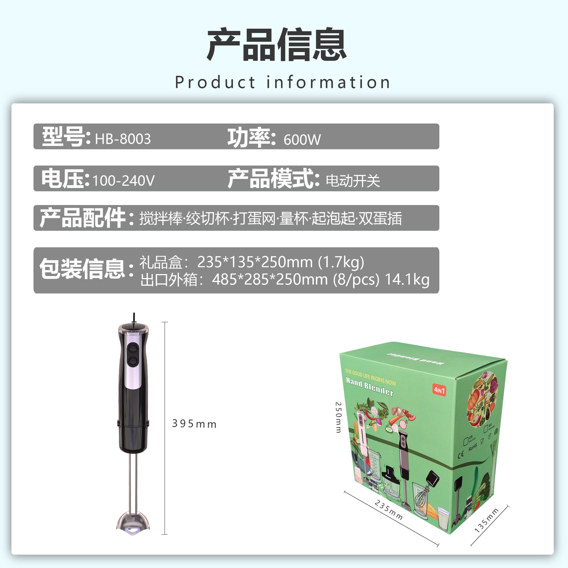 HB-8003多功能组合料理机手持搅拌棒宝宝辅食机电动料理棒均质机
