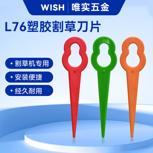 L76 gourd-shaped garden lawn mower lawn mower plastic blade key color plastic plastic lawn mowing blade