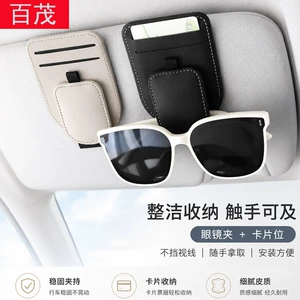 Car glasses holder, PVC leather glasses rack, multifunctional storage for receipts and documents, car sun visor sunglasses clip