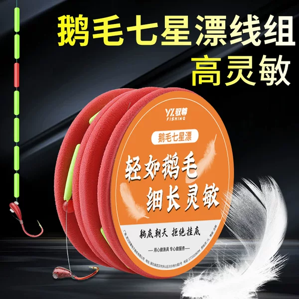 A4 Imitation Goose Feather Seven-Star Float, No Adjustment Needed, Highly Sensitive Sky Hook Line Set, Traditional Fishing for Sea and Evening Fishing, Specifically for Crucian Carp