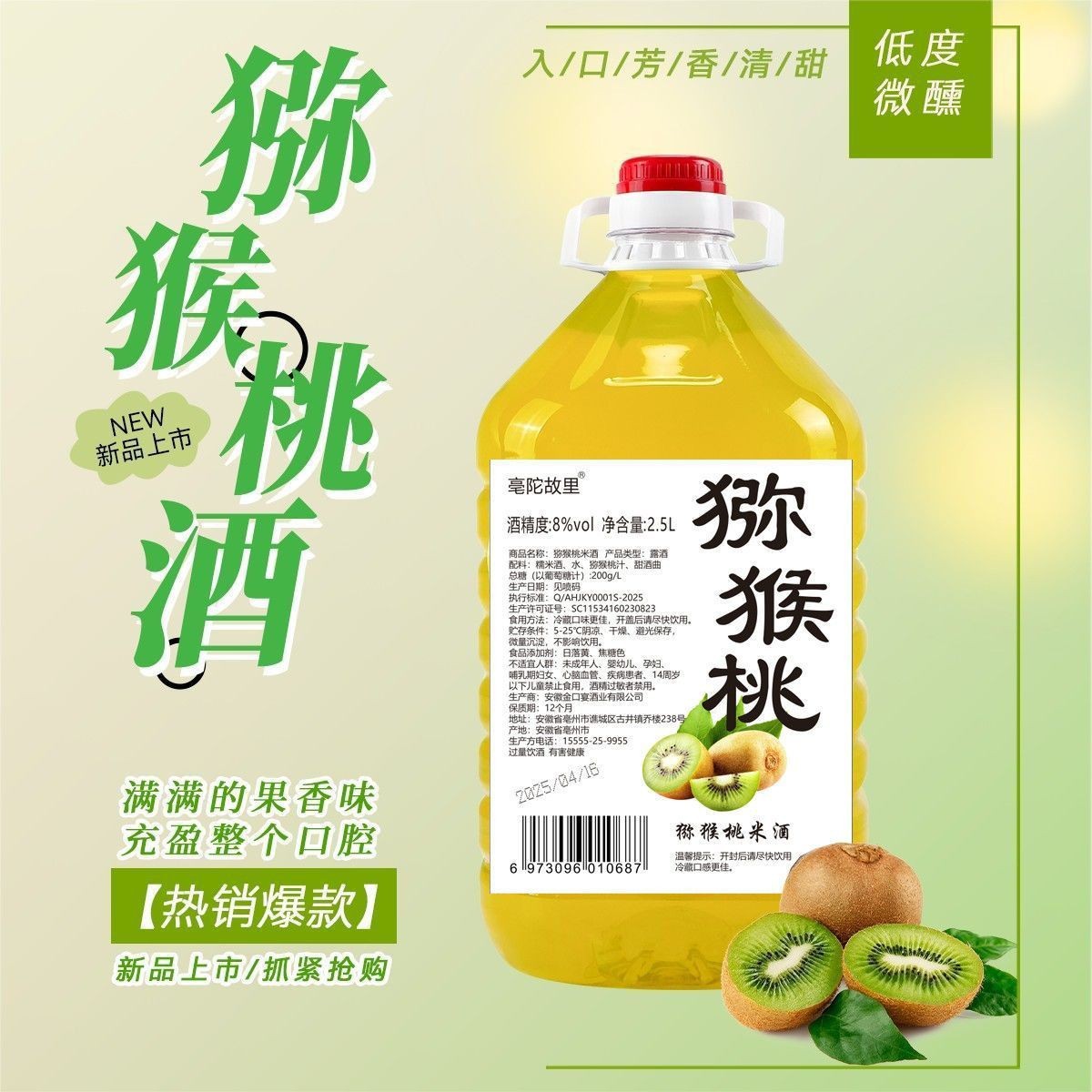 正宗猕猴桃糯米酒果酒低度微醺甜酒大桶装五斤大桶支持店管家