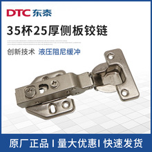 DTC东泰厚侧板铰链二段力液压可盖25MM厚侧板35杯铰链衣柜合页