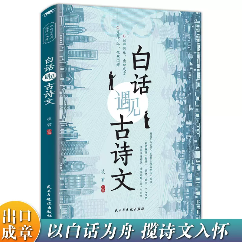 白话遇见古诗文腹有诗书气自华素材积累中国古诗词唐诗宋词鉴赏